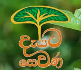 'Deyata Sevana'  2014 in Matara