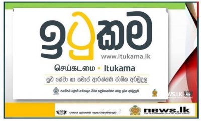 ‘ITUKAMA’ COVID – 19 Fund balance surpasses Rs. 1564 million…