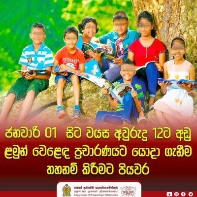 Steps to ban the use of children below 12 years of age for trade advertisement from January 01st